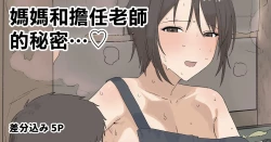 Page 1 of 母と担任の秘めゴト