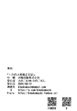 Page 25 of Mika no Jinkaku Kyousei Nikki | Mika's Correction Diary