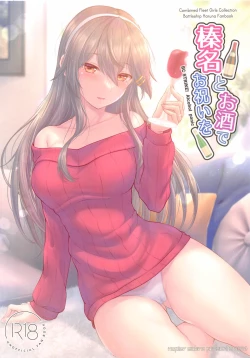 Page 1 of 榛名とお酒でお祝いを