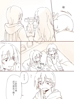 Page 39 of 沙绫小欧的交友大作战