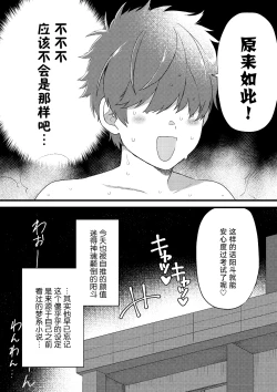 Page 27 of Oshi no Saidan Tsukuttara Oshi ga Shoukan saretandaga!? 2| 推的祭壇做好之后竟然被召唤到我家里来了!? 2