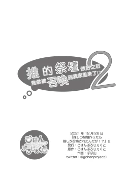 Page 28 of Oshi no Saidan Tsukuttara Oshi ga Shoukan saretandaga!? 2| 推的祭壇做好之后竟然被召唤到我家里来了!? 2