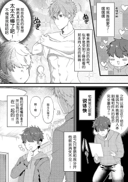 Page 2 of Oshi no Saidan Tsukuttara Oshi ga Shoukan saretandaga!? 2| 推的祭壇做好之后竟然被召唤到我家里来了!? 2