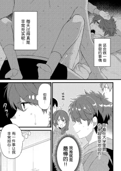 Page 4 of Oshi no Saidan Tsukuttara Oshi ga Shoukan saretandaga!? 2| 推的祭壇做好之后竟然被召唤到我家里来了!? 2