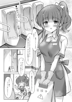 Page 9 of ホテル清掃員の麻依ちゃん。〜番外編〜