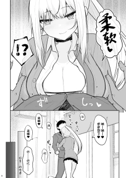 Page 7 of Jikka ga Futoi Gal ga Boku no Risei o Hakai shite Nakadashi Saseru made