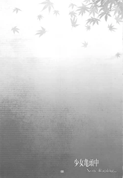 Page 5 of Shoujo Kitouchuu