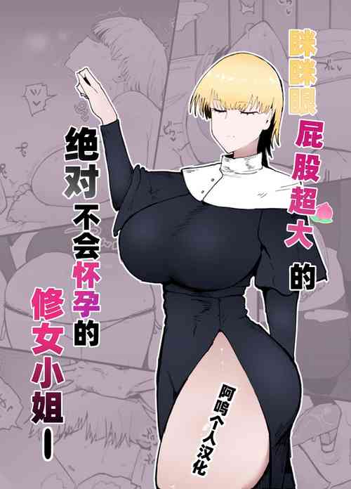Download Itome de dekaketsu de zettai ni haramanai onahoshisutā