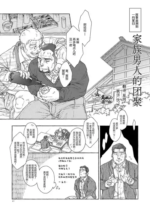 Download Chichi-tachi no Tsudoi | 家族男人的团聚