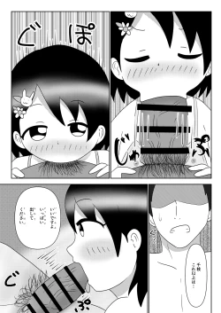 Page 9 of 千枝ちゃんに搾られる!