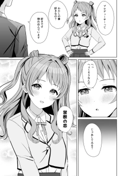 Page 4 of Hanami Saki to Kindan no Koi