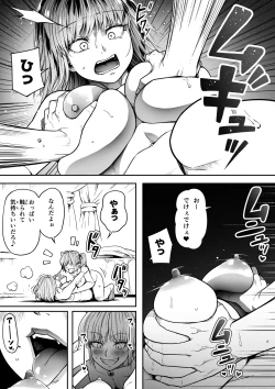 Page 52 of 力あるサキュバス性欲を満たしたいだけ 16