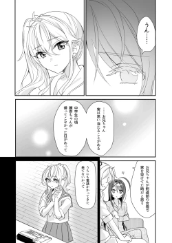 Page 24 of TS Kyoudai