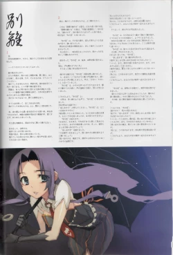 Page 119 of Hyakka Emaki: Jingai Makyo Official Guidebook