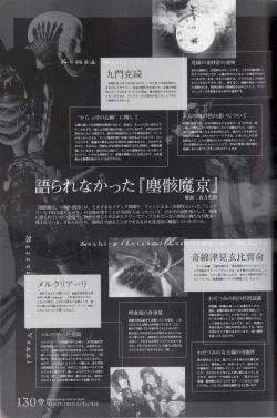 Page 130 of Hyakka Emaki: Jingai Makyo Official Guidebook