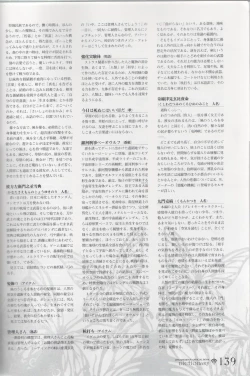 Page 139 of Hyakka Emaki: Jingai Makyo Official Guidebook