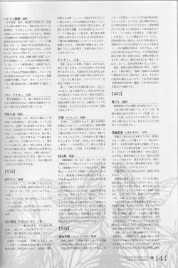 Page 141 of Hyakka Emaki: Jingai Makyo Official Guidebook