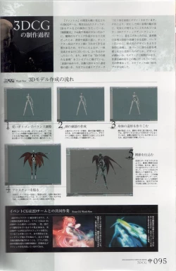 Page 95 of Hyakka Emaki: Jingai Makyo Official Guidebook