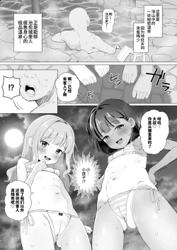 Page 2 of Toaru Inaka no Hitou nite | 在某个乡间的秘密温泉里