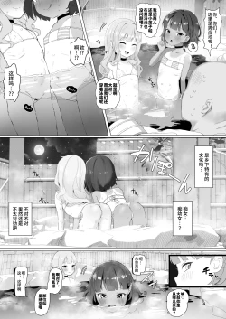 Page 3 of Toaru Inaka no Hitou nite | 在某个乡间的秘密温泉里