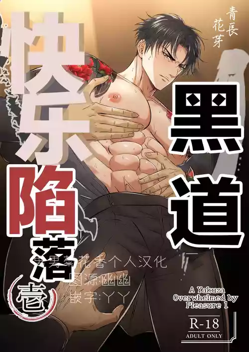 Download 【青長 花芽】強気なヤクザの痴態を撮影する