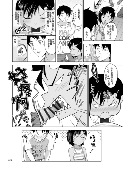 Page 24 of Meikko na Shoujo no Ehon Chapter 0