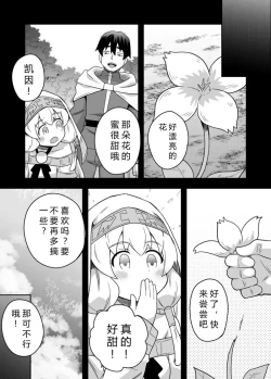 Page 27 of Seijo no Naisho no Ichikagetsu 2 | 圣女秘密的一个月 2
