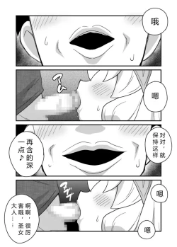 Page 28 of Seijo no Naisho no Ichikagetsu 2 | 圣女秘密的一个月 2