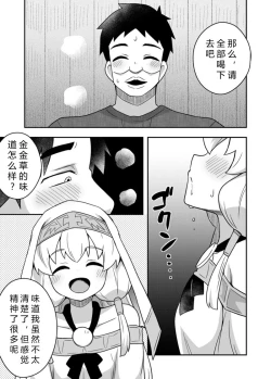 Page 32 of Seijo no Naisho no Ichikagetsu 2 | 圣女秘密的一个月 2