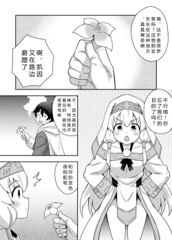 Page 3 of Seijo no Naisho no Ichikagetsu 2 | 圣女秘密的一个月 2