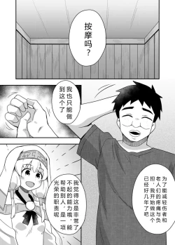 Page 6 of Seijo no Naisho no Ichikagetsu 2 | 圣女秘密的一个月 2