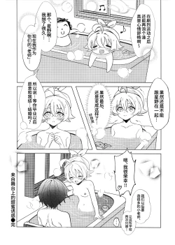 Page 24 of Amai Stage no Yuuwaku偶像星野那不为人知的秘·密