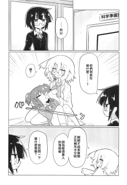 Page 4 of Kagakuri Kaihatsu| 科学阴蒂开发（科学手刀）