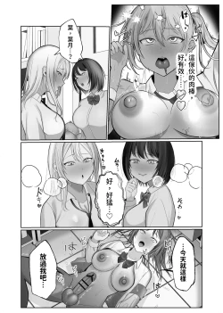 Page 19 of Futanari Fuuki Iinchou VS Chijo Gal Harem ~ Kousoku Ihan o Chuui Shitara Gal Sannin ni Yuuwaku Sareta Ken