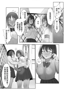 Page 21 of Futanari Fuuki Iinchou VS Chijo Gal Harem ~ Kousoku Ihan o Chuui Shitara Gal Sannin ni Yuuwaku Sareta Ken