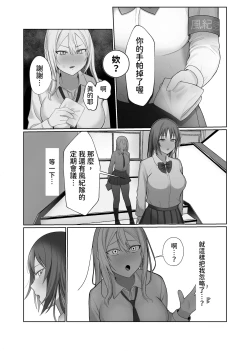 Page 33 of Futanari Fuuki Iinchou VS Chijo Gal Harem ~ Kousoku Ihan o Chuui Shitara Gal Sannin ni Yuuwaku Sareta Ken