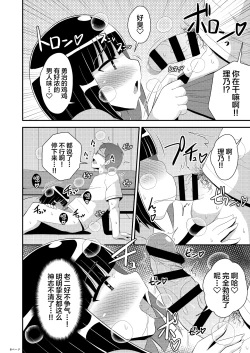 Page 6 of Mesuhomo-byou ni Natta Shinyuu