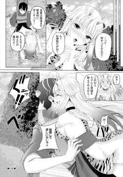 Page 122 of スイートクエスト