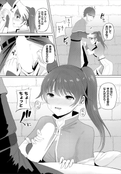 Page 86 of スイートクエスト