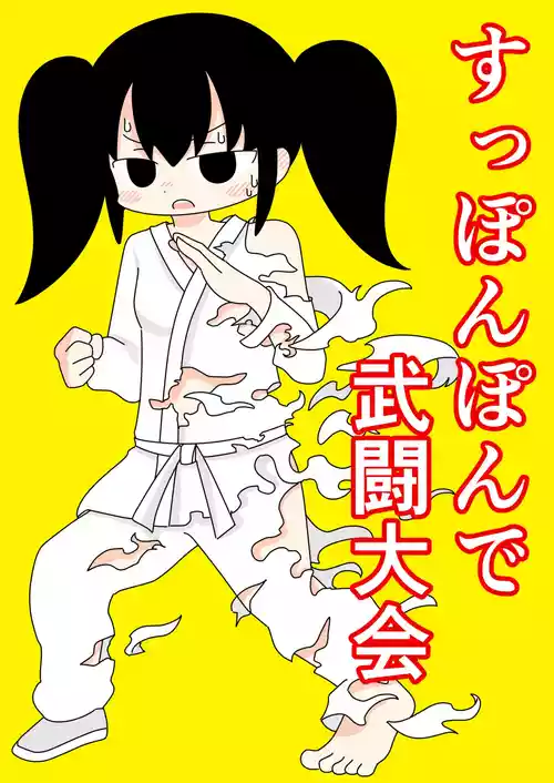 Download Suppon Pon de Butou Taikai