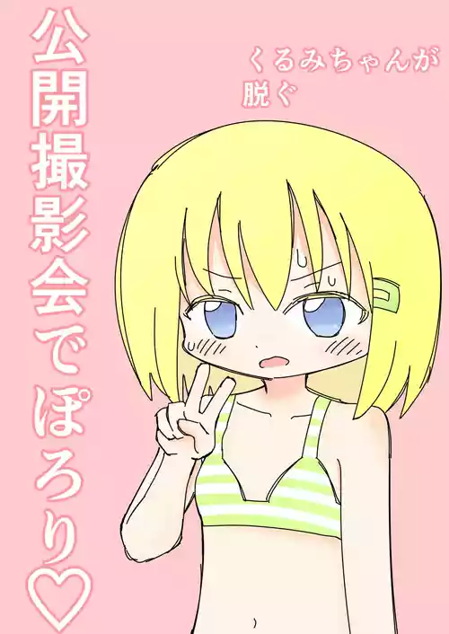 Download Koukai Satsueikai de Porori