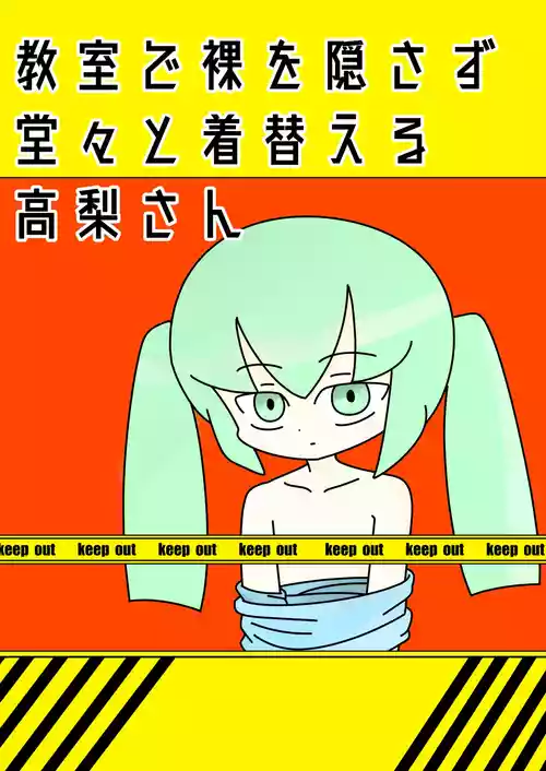 Download Kyoushitsu de Hadaka o Kakusazu Doudu to Kigaeru Takanashi-san