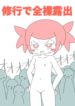 Page 1 of Shugyou de Zenra Roshutsu