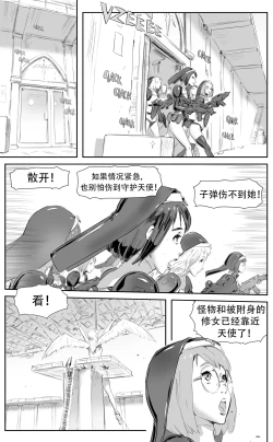 Page 199 of Nuns vs Demons