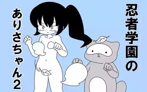 Download Ninja Gakuen no Arisa-chan 2