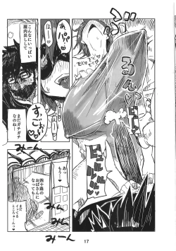 Page 16 of 久慈宮先生は三人目が欲しい