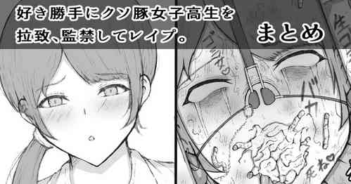 Download Suki Katte ni Kuso Buta 〇 〇 〇 〇 o Rachi 、 〇 〇 Shite 〇 〇 〇