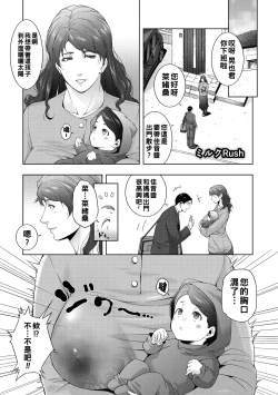 Page 1 of ミルクRush（Chinese）