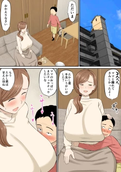 Page 6 of 母の再婚相手の連れ子がイヤらしい