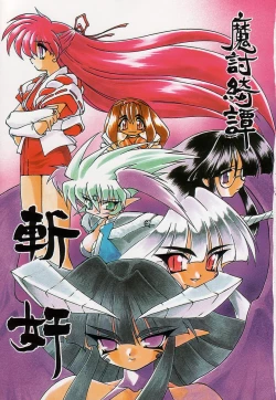 Page 5 of Matou Kitan ZANKAN! - Jinma Bousou Hen